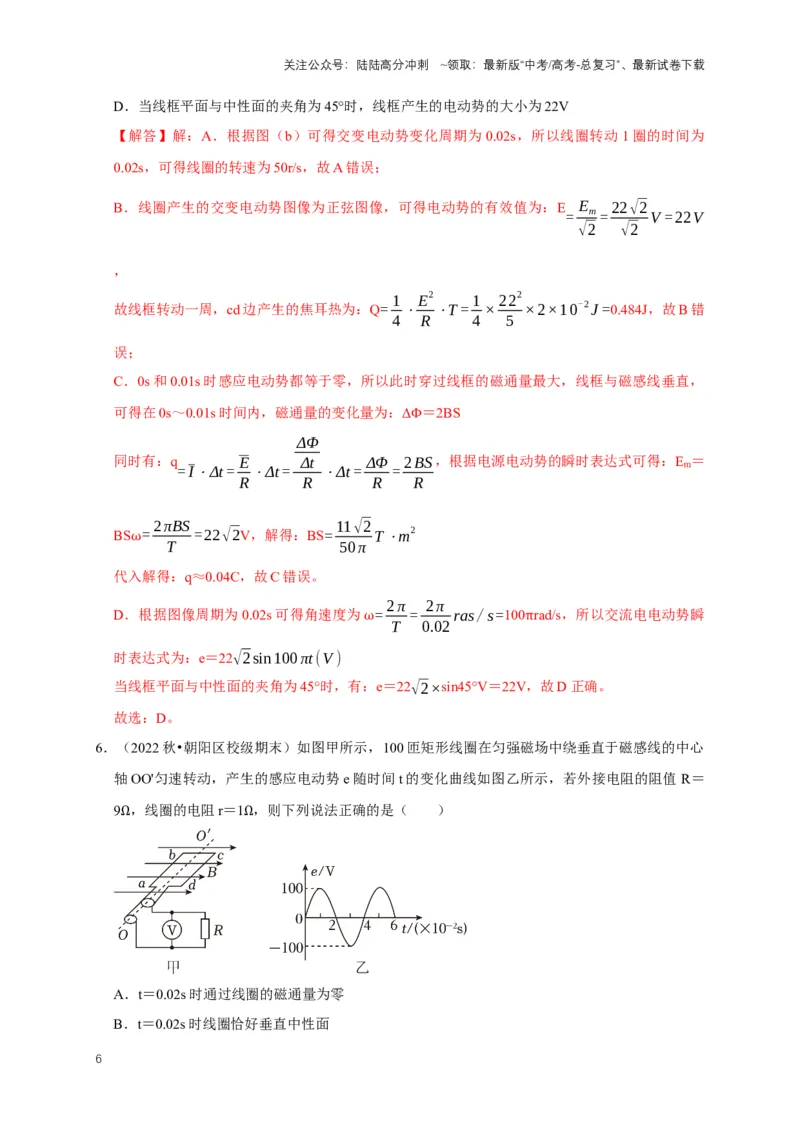 《专题八交变电流中的图像问题（共5种图像类型）（解析版）_04-物理-高考总复习_专项复习_2024年_2024年高考物理图像题型专项训练习题试题全国通用_资料》第6页预览