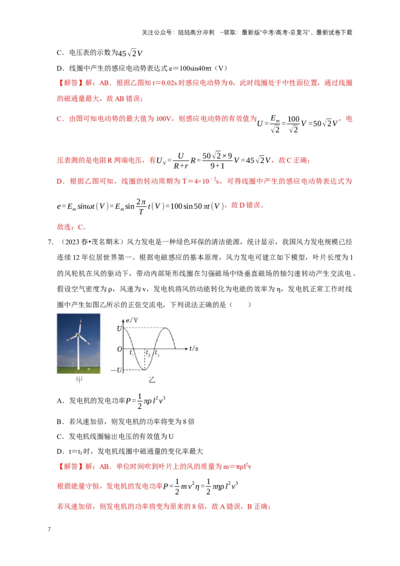 《专题八交变电流中的图像问题（共5种图像类型）（解析版）_04-物理-高考总复习_专项复习_2024年_2024年高考物理图像题型专项训练习题试题全国通用_资料》第7页预览