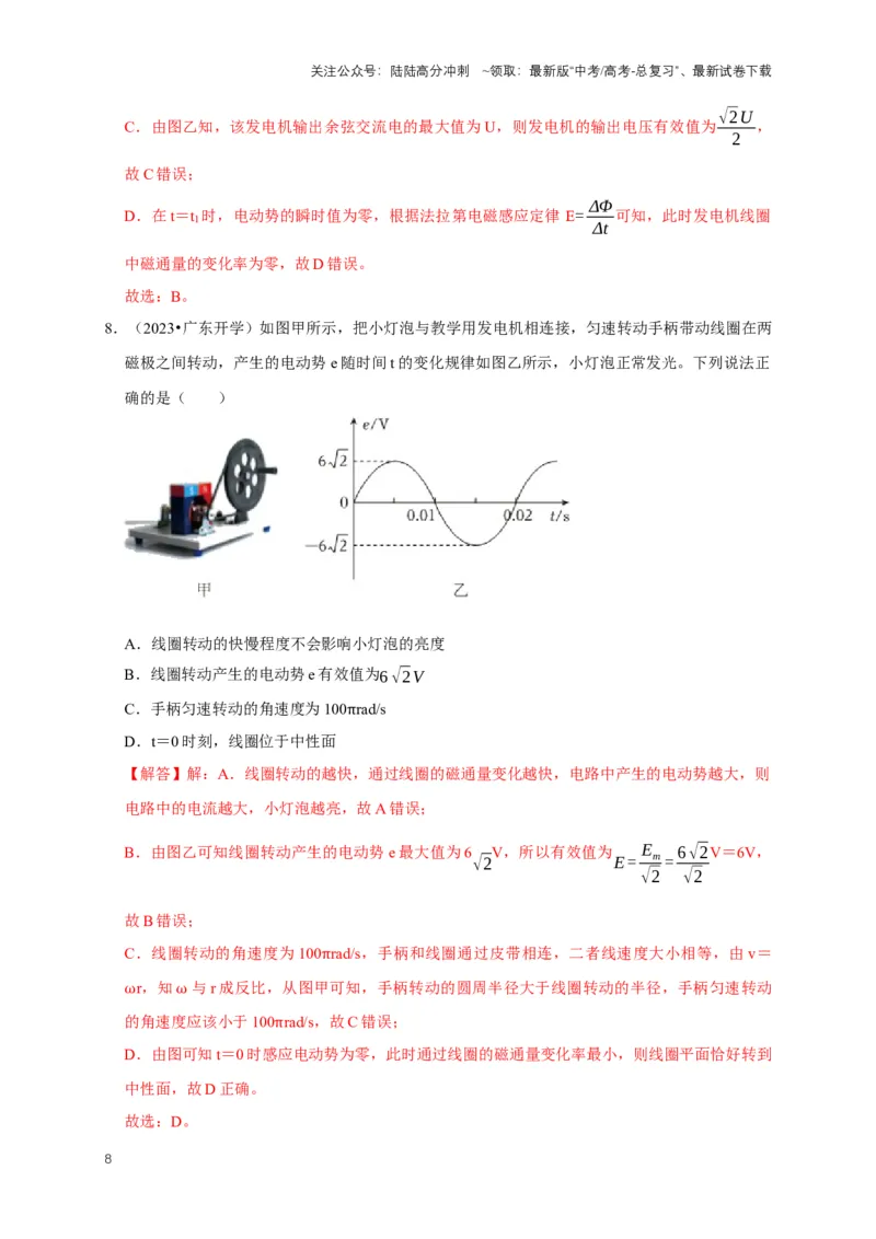 《专题八交变电流中的图像问题（共5种图像类型）（解析版）_04-物理-高考总复习_专项复习_2024年_2024年高考物理图像题型专项训练习题试题全国通用_资料》第8页预览