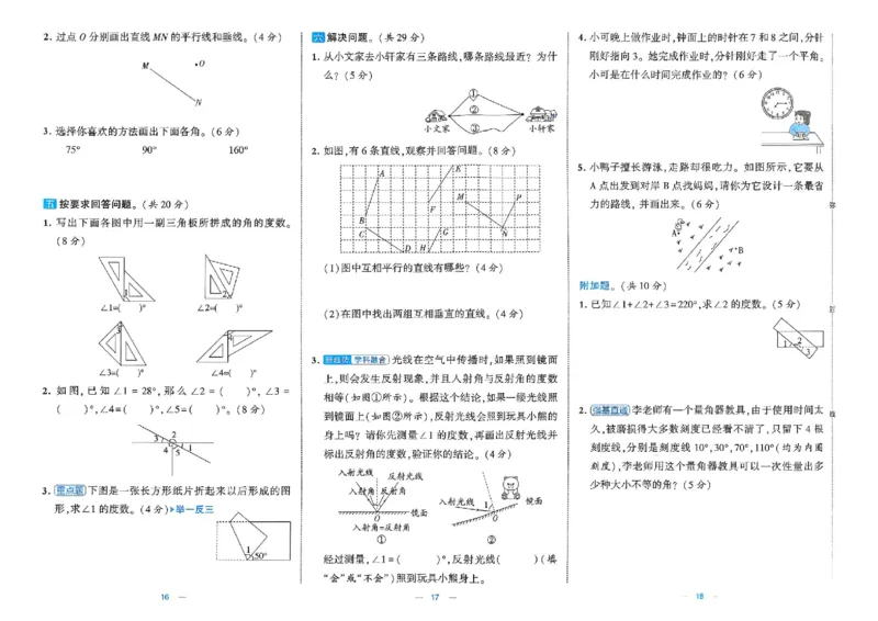《26秋季学霸提优大试卷数学北师四年级_2027版小学《学霸提优大试卷》1-6年级上册（数学）（北师）》第9页预览