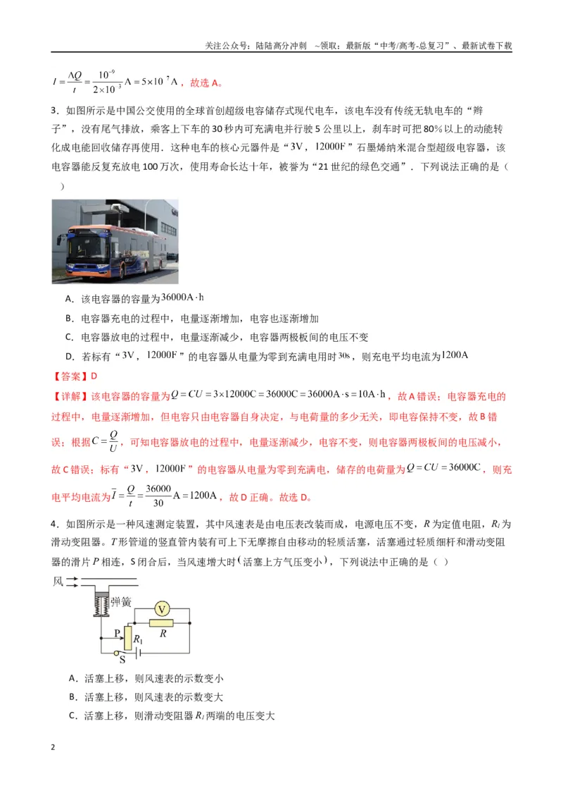 《专题十一《电路及其应用》信息优化卷（基础A）（解析版）_04-物理-高考总复习_一轮复习_2024年_2024年高考物理一轮复习单元信息优化AB卷_资料》第2页预览