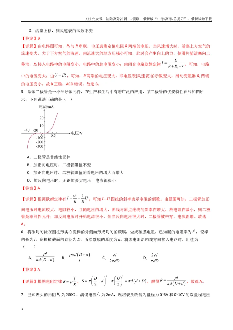 《专题十一《电路及其应用》信息优化卷（基础A）（解析版）_04-物理-高考总复习_一轮复习_2024年_2024年高考物理一轮复习单元信息优化AB卷_资料》第3页预览