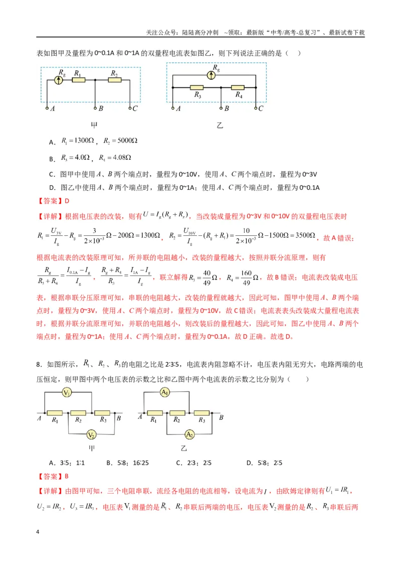 《专题十一《电路及其应用》信息优化卷（基础A）（解析版）_04-物理-高考总复习_一轮复习_2024年_2024年高考物理一轮复习单元信息优化AB卷_资料》第4页预览