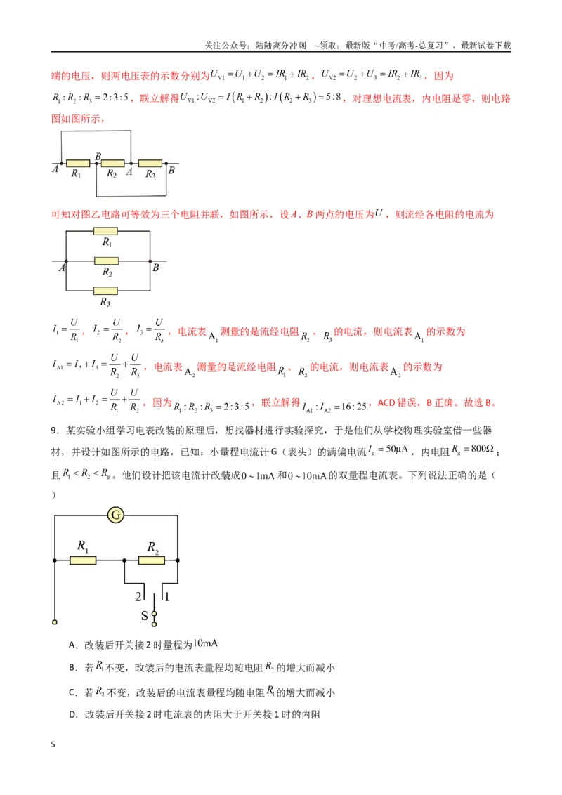《专题十一《电路及其应用》信息优化卷（基础A）（解析版）_04-物理-高考总复习_一轮复习_2024年_2024年高考物理一轮复习单元信息优化AB卷_资料》第5页预览