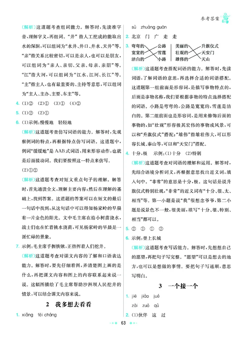 《2.语文1年级学生用书参考答案_小学语文精品试卷合集（1-6年级下册）_《七彩练霸同步练习册》_下册》第4页预览