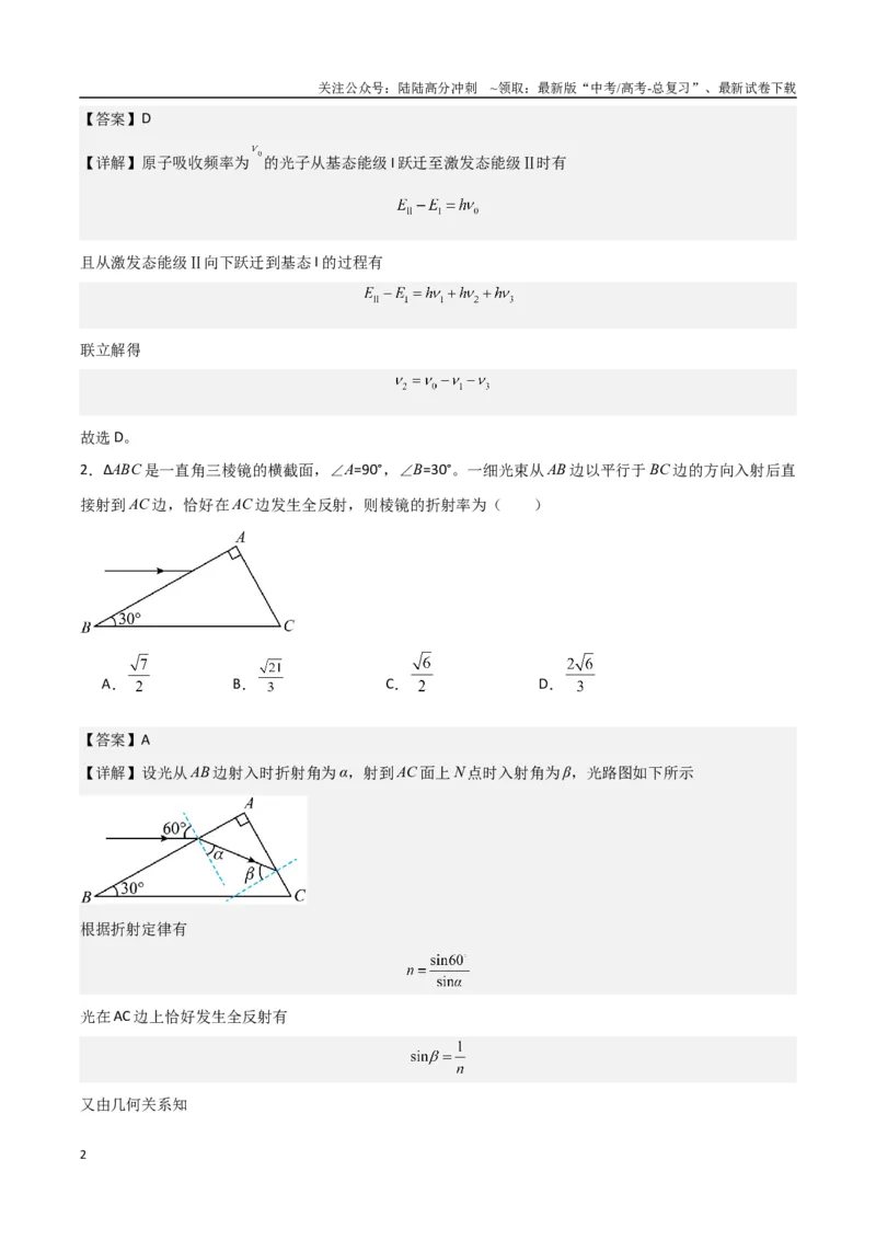 《九省联考考后提升卷（解析版）_04-物理-高考总复习_专项复习_2024年_2024高考物理1月九省联考猜想卷真题汇编完全解读_2024年1月“九省联考”物理真题完全解读与考后提升(14)份》第2页预览