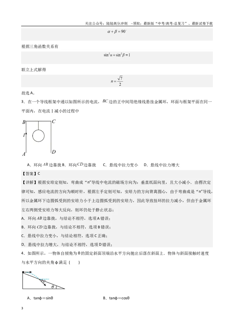 《九省联考考后提升卷（解析版）_04-物理-高考总复习_专项复习_2024年_2024高考物理1月九省联考猜想卷真题汇编完全解读_2024年1月“九省联考”物理真题完全解读与考后提升(14)份》第3页预览