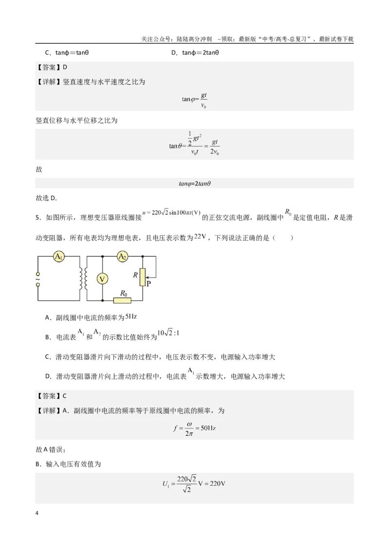 《九省联考考后提升卷（解析版）_04-物理-高考总复习_专项复习_2024年_2024高考物理1月九省联考猜想卷真题汇编完全解读_2024年1月“九省联考”物理真题完全解读与考后提升(14)份》第4页预览