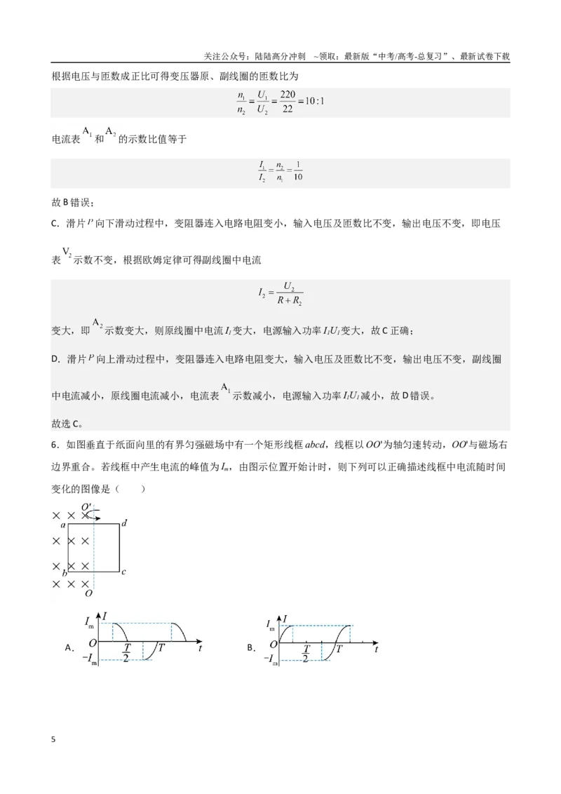 《九省联考考后提升卷（解析版）_04-物理-高考总复习_专项复习_2024年_2024高考物理1月九省联考猜想卷真题汇编完全解读_2024年1月“九省联考”物理真题完全解读与考后提升(14)份》第5页预览
