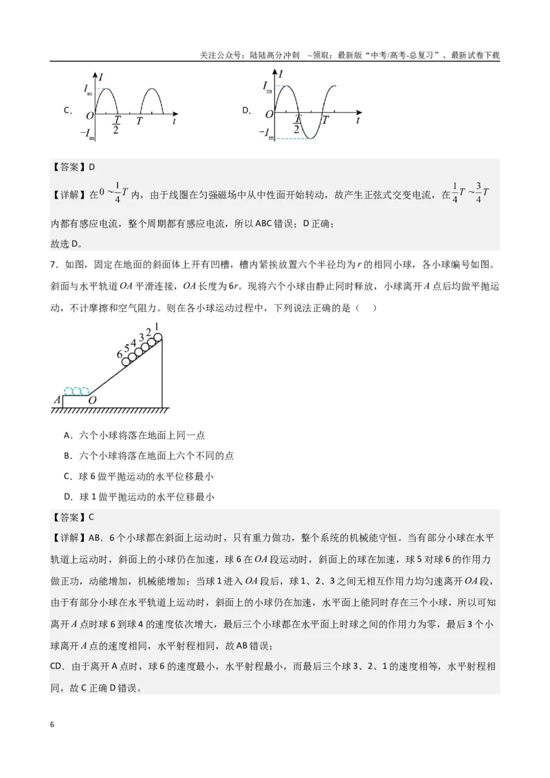 《九省联考考后提升卷（解析版）_04-物理-高考总复习_专项复习_2024年_2024高考物理1月九省联考猜想卷真题汇编完全解读_2024年1月“九省联考”物理真题完全解读与考后提升(14)份》第6页预览
