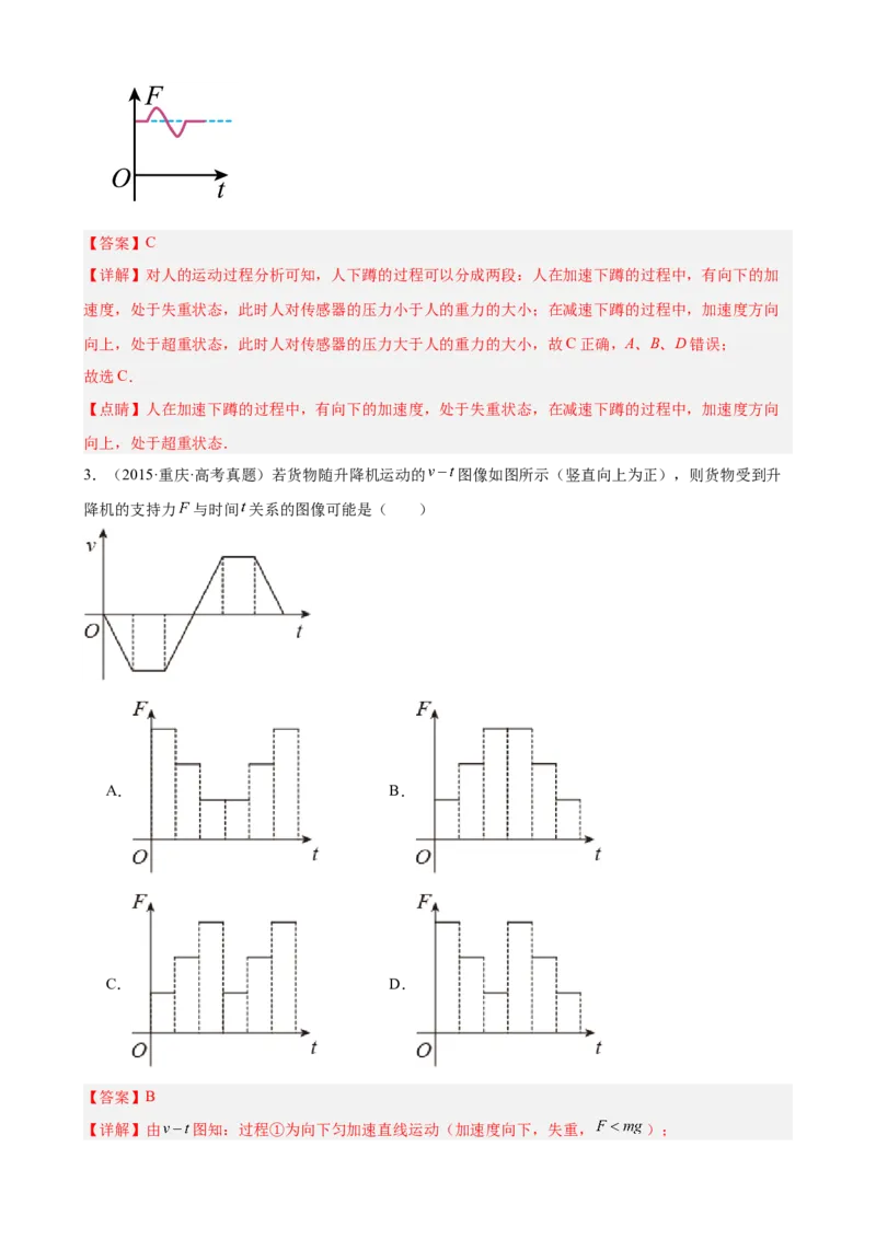 《专题9：超重和失重（全国）教师版_04-物理-高考总复习_一轮复习_2026年-物理高考一轮复习_2026物理高考大一轮总复习讲义（全国）（人教版2019）-G417_资料》第10页预览