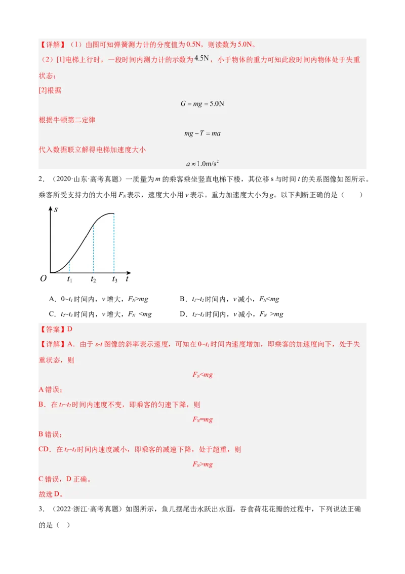 《专题9：超重和失重（全国）教师版_04-物理-高考总复习_一轮复习_2026年-物理高考一轮复习_2026物理高考大一轮总复习讲义（全国）（人教版2019）-G417_资料》第2页预览