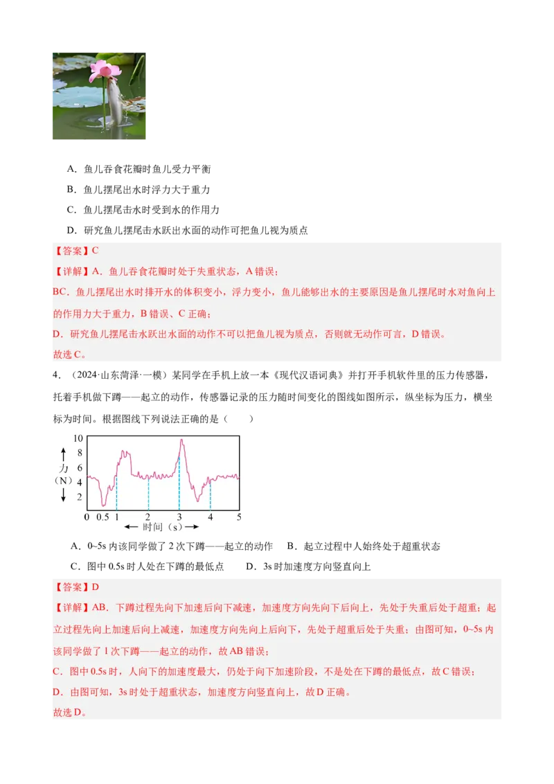 《专题9：超重和失重（全国）教师版_04-物理-高考总复习_一轮复习_2026年-物理高考一轮复习_2026物理高考大一轮总复习讲义（全国）（人教版2019）-G417_资料》第3页预览