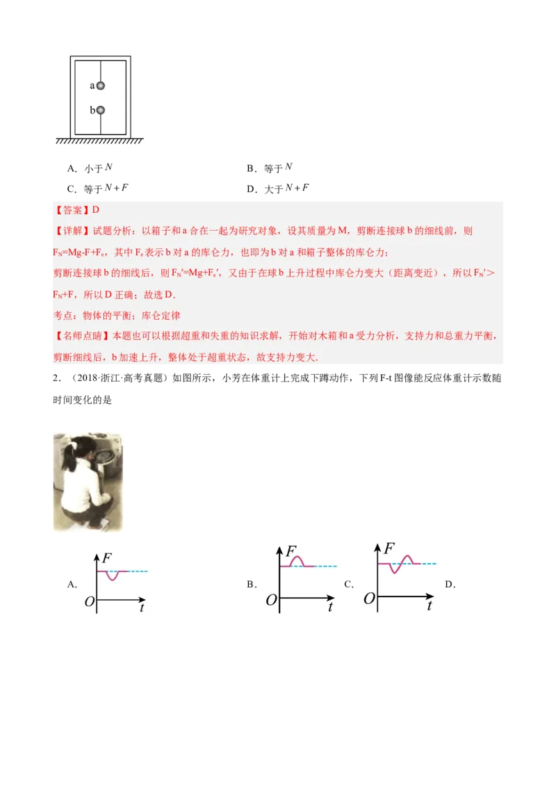 《专题9：超重和失重（全国）教师版_04-物理-高考总复习_一轮复习_2026年-物理高考一轮复习_2026物理高考大一轮总复习讲义（全国）（人教版2019）-G417_资料》第9页预览
