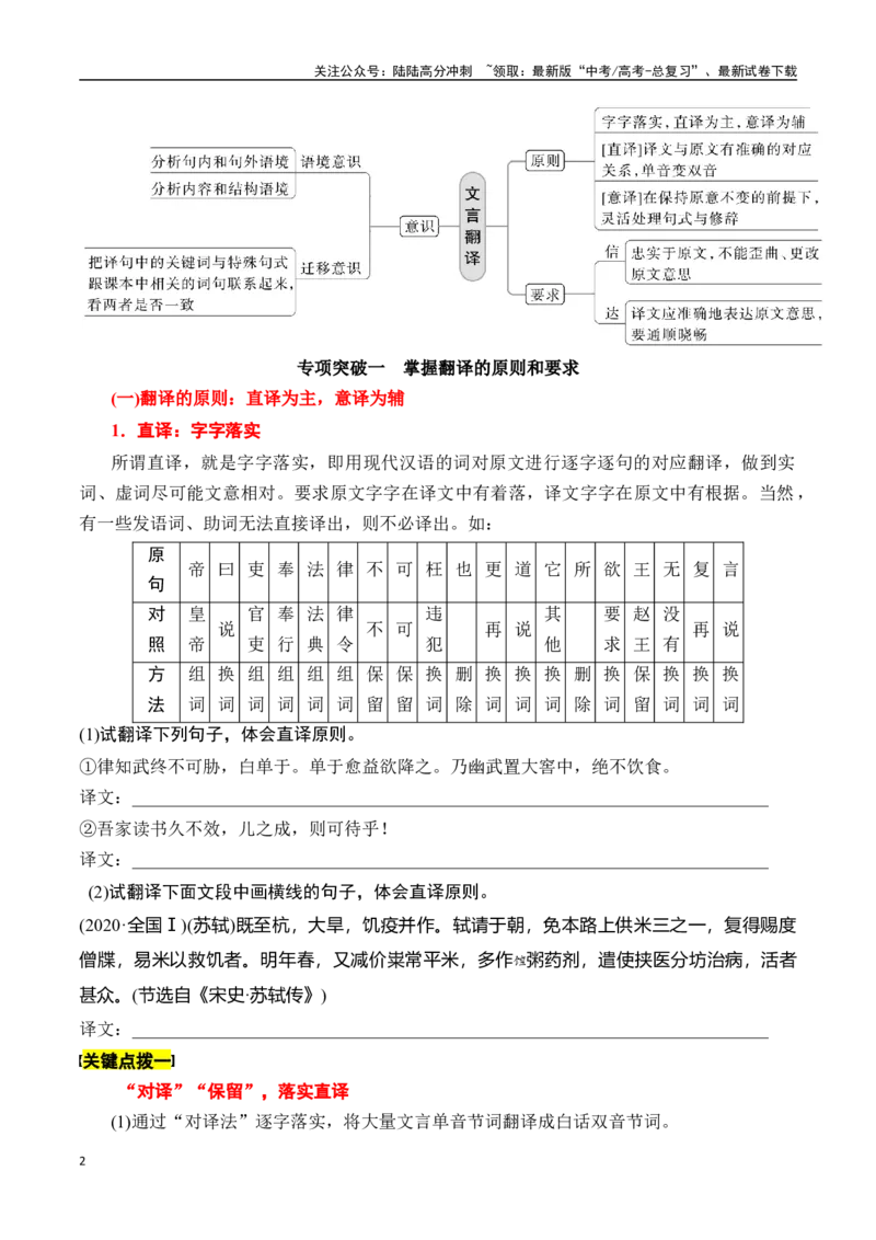 《专题八：精准翻译语句（一）-原卷版_一轮复习_2024年_2024年高考语文一轮复习一本通（全国通用_资料_文言文阅读》第2页预览