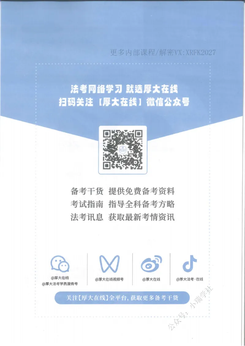 《民法崔红玉系统精讲内部讲义_2026法考主观_名师私塾_崔红玉_01系统精讲（内部班）》第2页预览