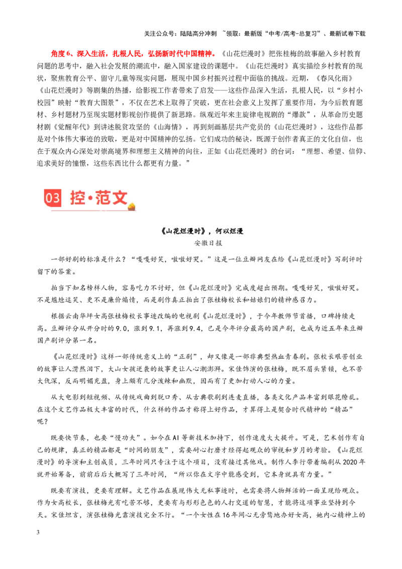 《主题04《山花烂漫时》演绎张桂梅的“燃灯精神”-（11月刊）_专项复习_2025年_2025年高考语文之素材月月控》第3页预览