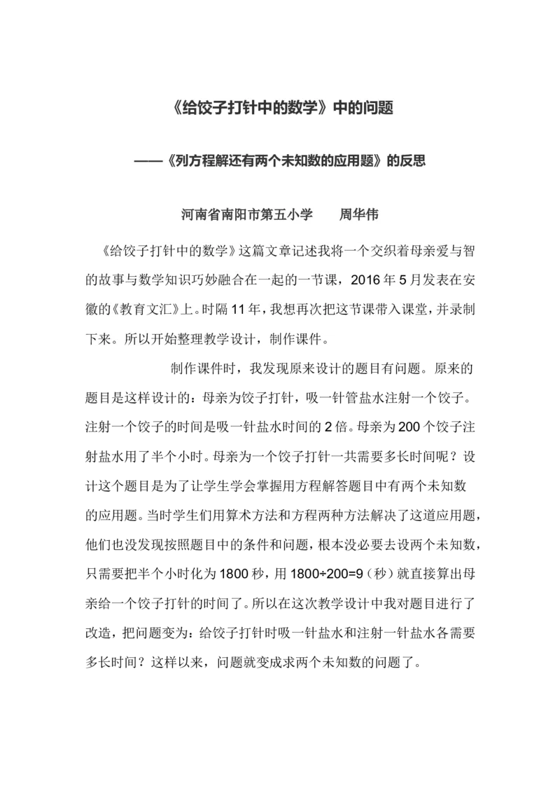 《反思_人教版小学数学1-6上优质公开课教学视频+课件+教案_人教版小学数学5上优质公开课_1.人教版数学公开课5上最新整理_5.简易方程_《实际问题与方程》周老师—部优》第1页预览