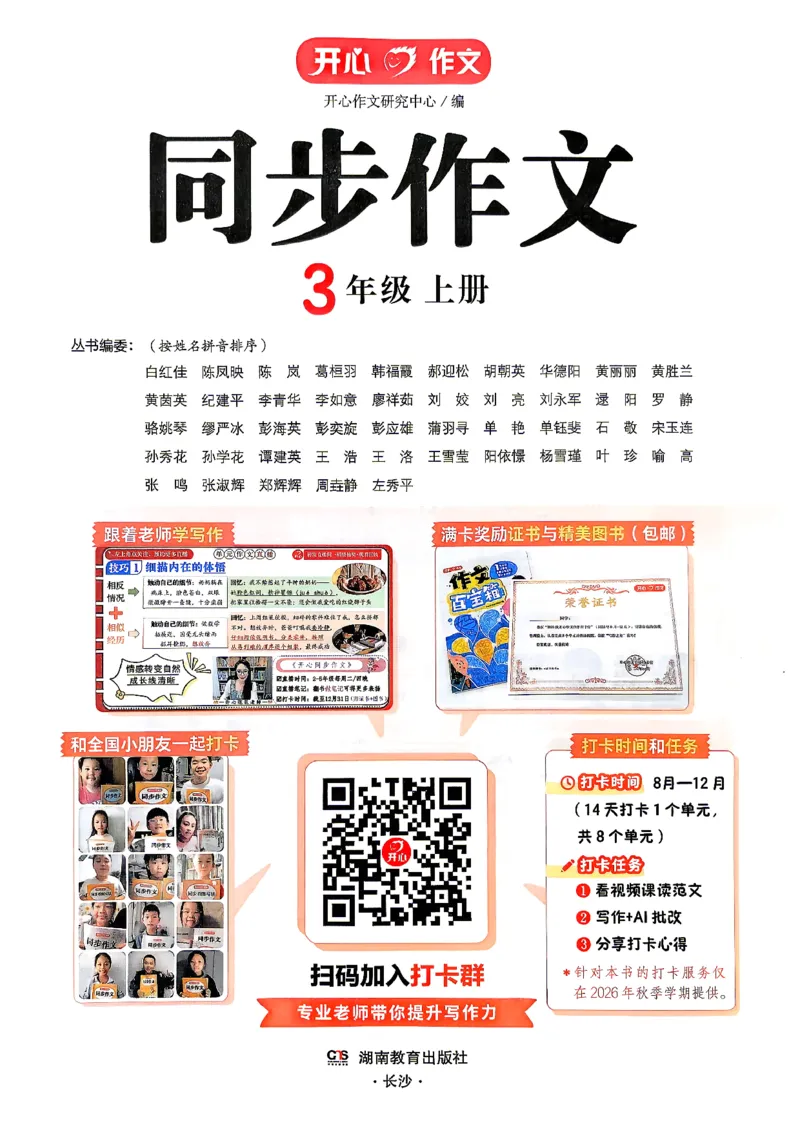 《26秋3上语文《开心同步作文》_2027版小学《同步作文》1-6年级上册（语文）》第2页预览