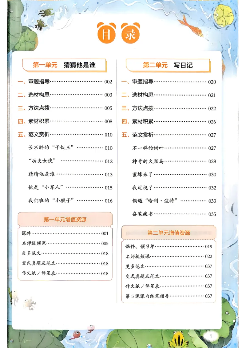《26秋3上语文《开心同步作文》_2027版小学《同步作文》1-6年级上册（语文）》第4页预览