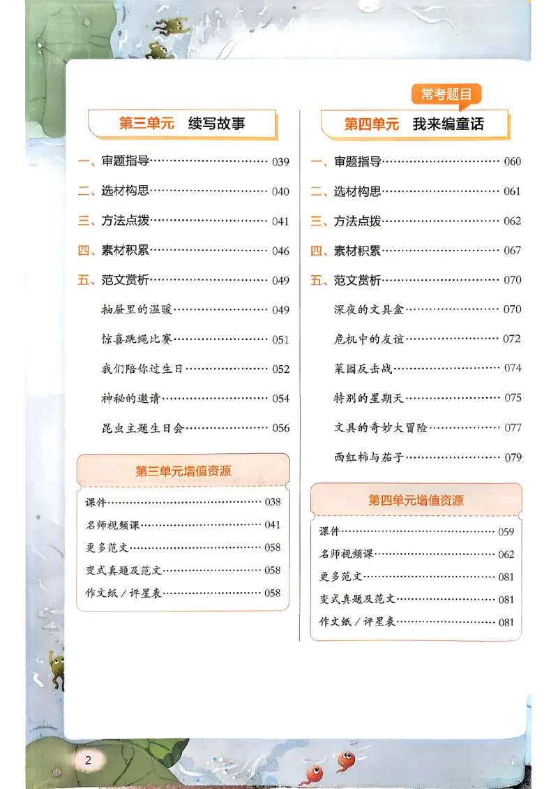 《26秋3上语文《开心同步作文》_2027版小学《同步作文》1-6年级上册（语文）》第5页预览