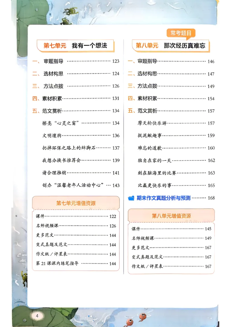 《26秋3上语文《开心同步作文》_2027版小学《同步作文》1-6年级上册（语文）》第7页预览