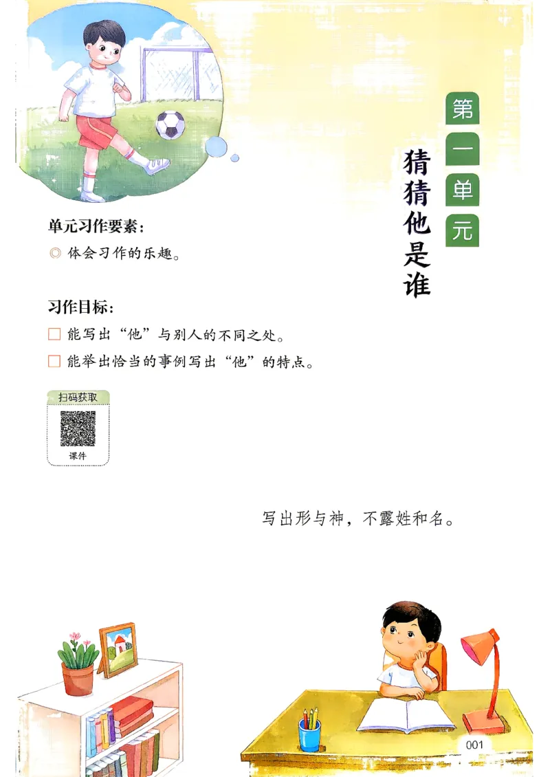 《26秋3上语文《开心同步作文》_2027版小学《同步作文》1-6年级上册（语文）》第8页预览