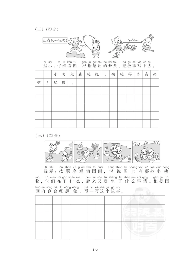 《26看图写话_小学语文精品试卷合集(1-6年级下册)_《专项练习》_1年级》第2页预览