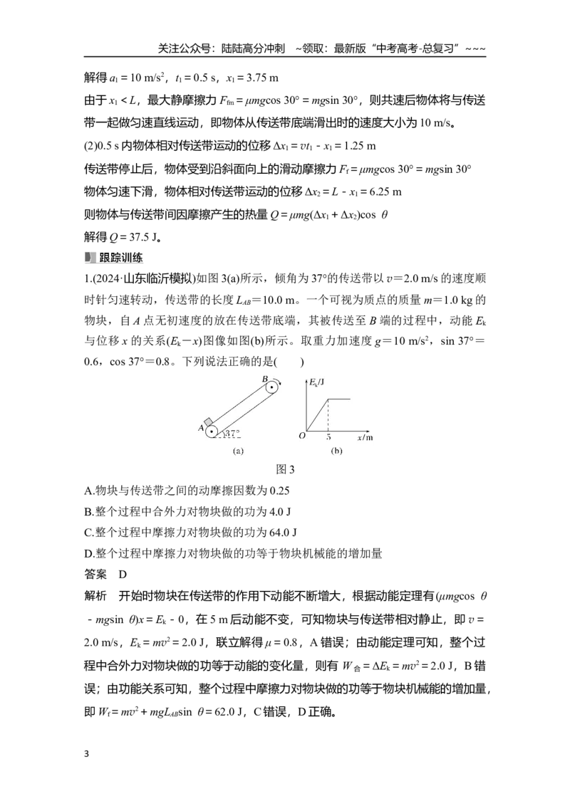 《专题强化十　动力学和能量观点的综合应用_04-物理-高考总复习_一轮复习_2026年-物理高考一轮复习_2026年大一轮复习讲义物理课件讲义练习-C203_另附1套Word版题库_第五章　机械能守恒定律》第3页预览
