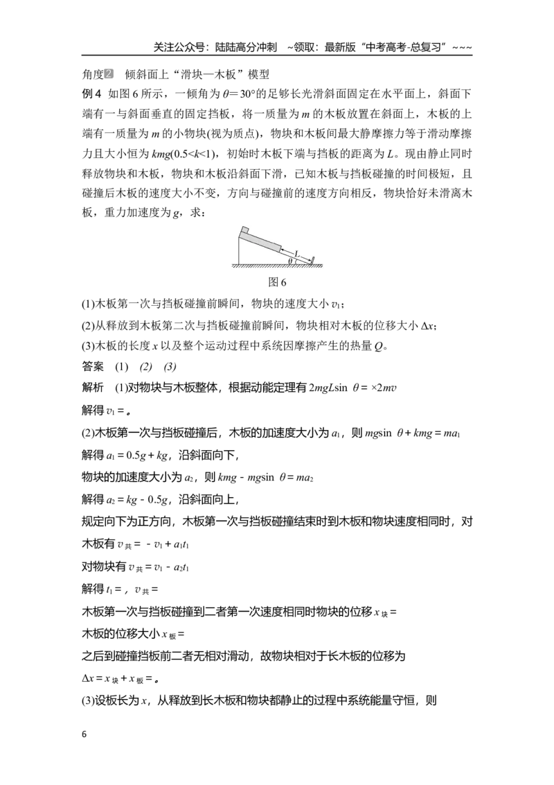 《专题强化十　动力学和能量观点的综合应用_04-物理-高考总复习_一轮复习_2026年-物理高考一轮复习_2026年大一轮复习讲义物理课件讲义练习-C203_另附1套Word版题库_第五章　机械能守恒定律》第6页预览