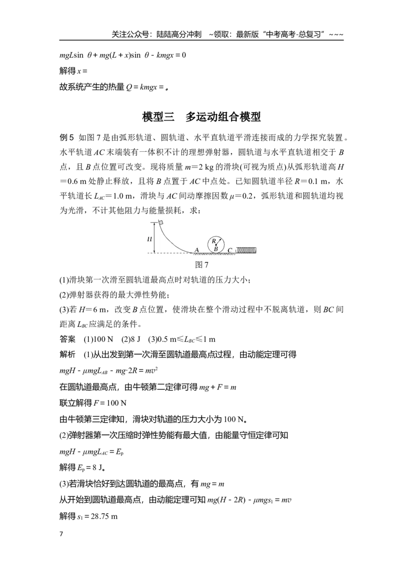 《专题强化十　动力学和能量观点的综合应用_04-物理-高考总复习_一轮复习_2026年-物理高考一轮复习_2026年大一轮复习讲义物理课件讲义练习-C203_另附1套Word版题库_第五章　机械能守恒定律》第7页预览