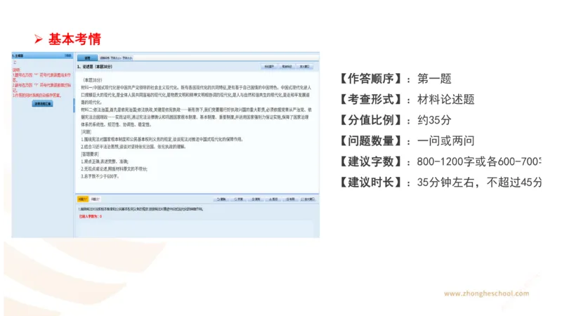 《主观答题方法论-理论法_2026法考主观_ZH_01.主观题方法论完结_00讲义》第2页预览