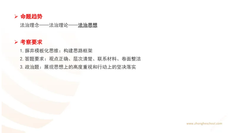 《主观答题方法论-理论法_2026法考主观_ZH_01.主观题方法论完结_00讲义》第3页预览
