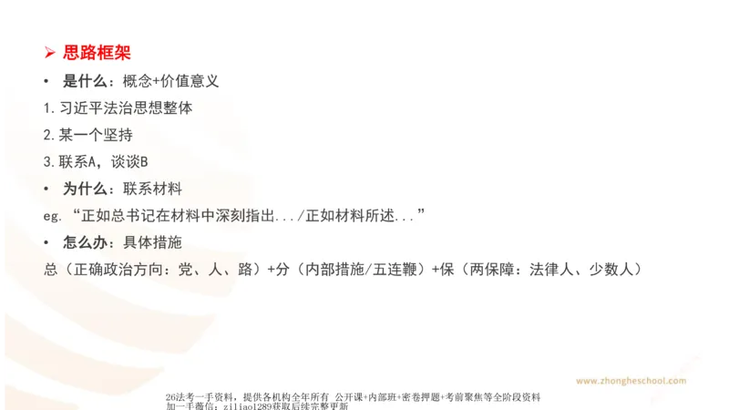 《主观答题方法论-理论法_2026法考主观_ZH_01.主观题方法论完结_00讲义》第4页预览