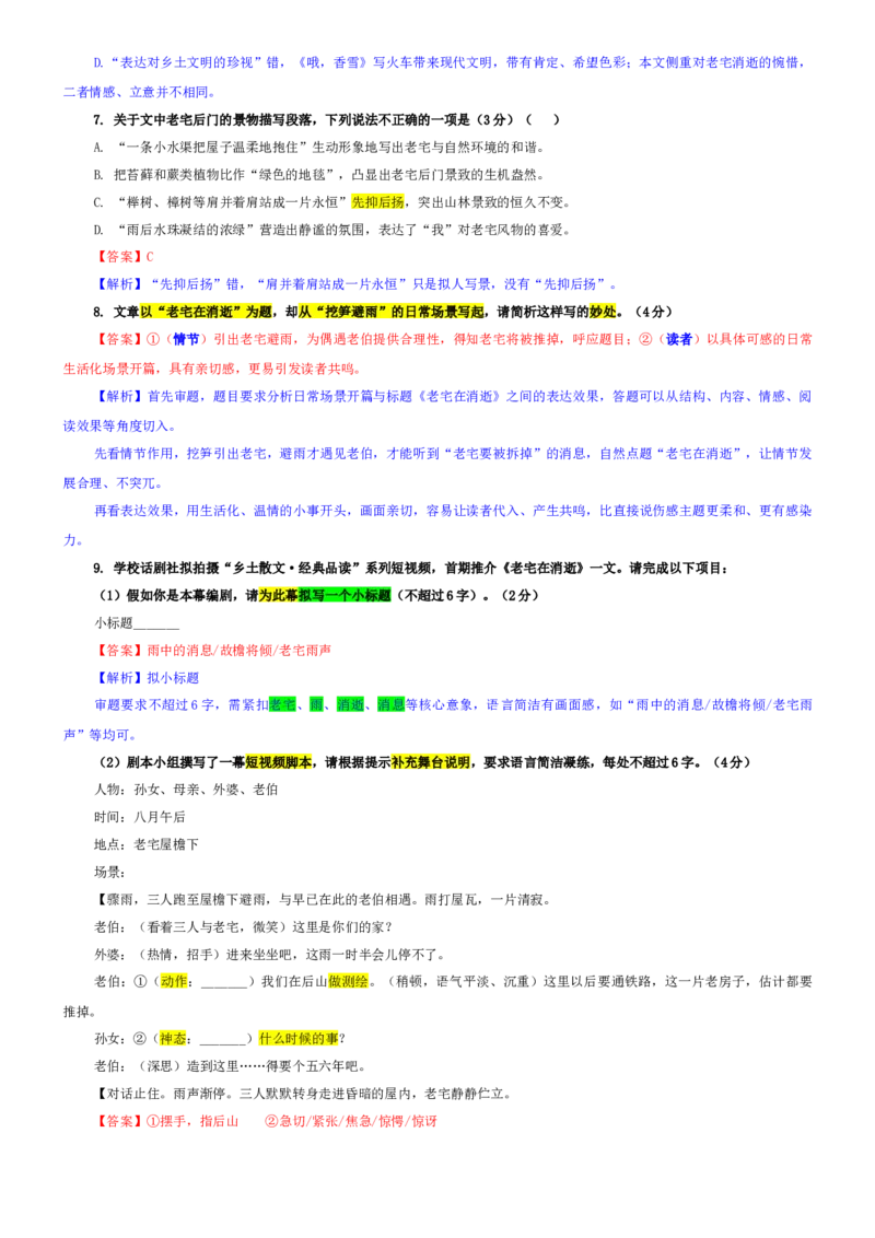 《专题852026届山东省泰安市高三二模语文试题（教师版）_专项复习_2026年-语文专项复习_192026年高考语文备考：各省市模拟试卷彩色批注解析宝鉴》第6页预览