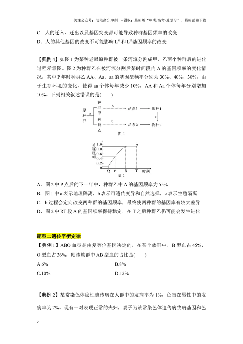 《专题五基因频率与基因型频率重难集训（原卷版）_06-生物-高考总复习_专项复习_2024年_2024年高考生物考前最后冲刺_资料_1-资料》第2页预览