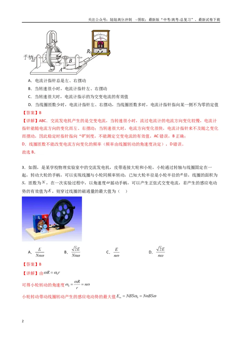 《专题十九《交变电流》信息优化卷（基础A）（解析版）_04-物理-高考总复习_一轮复习_2024年_2024年高考物理一轮复习单元信息优化AB卷_资料》第2页预览