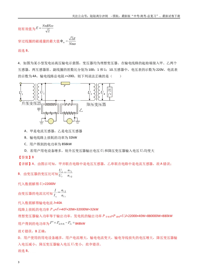 《专题十九《交变电流》信息优化卷（基础A）（解析版）_04-物理-高考总复习_一轮复习_2024年_2024年高考物理一轮复习单元信息优化AB卷_资料》第3页预览