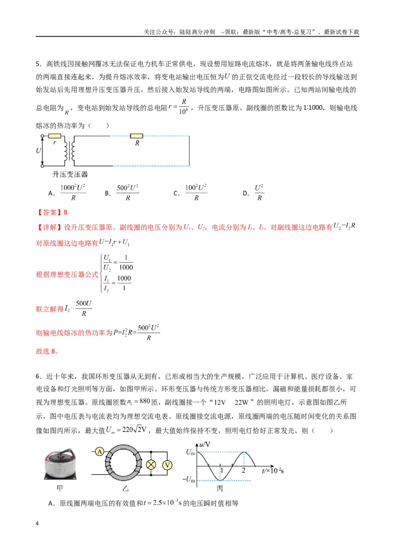 《专题十九《交变电流》信息优化卷（基础A）（解析版）_04-物理-高考总复习_一轮复习_2024年_2024年高考物理一轮复习单元信息优化AB卷_资料》第4页预览