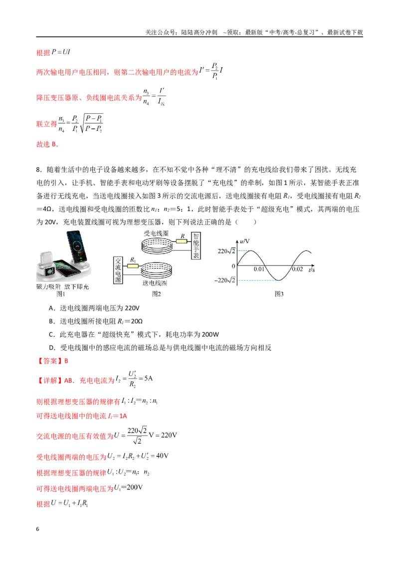 《专题十九《交变电流》信息优化卷（基础A）（解析版）_04-物理-高考总复习_一轮复习_2024年_2024年高考物理一轮复习单元信息优化AB卷_资料》第6页预览