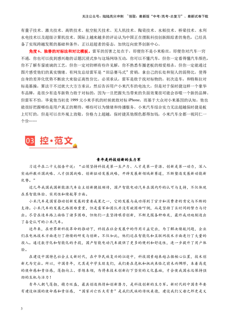 《主题03小米SU7发布会引爆互联网-备战2024年高考语文之素材月月控_专项复习_2024年_2024年高考语文之素材月月控_资料_4月刊》第3页预览
