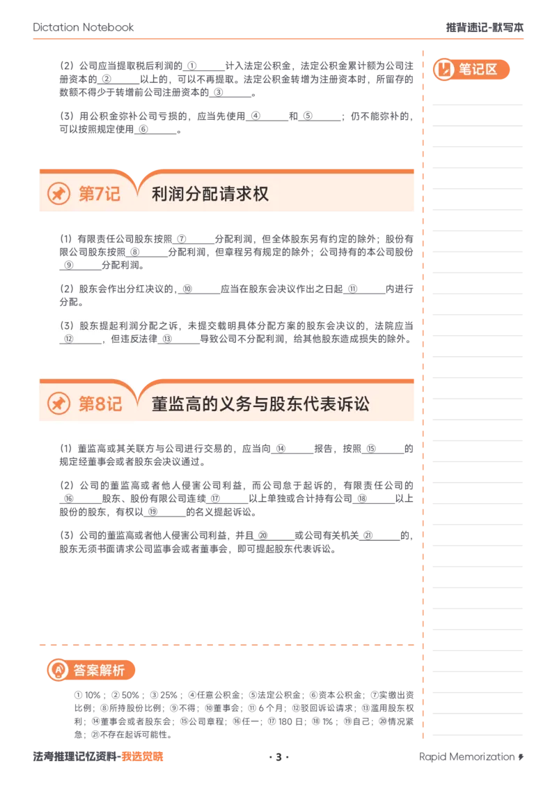 《2026年商法默写本_2026法考客观_觉-X_2026JX法考推背速记视频+讲义_视频+讲义2026年刘安琪商法推背速记》第3页预览