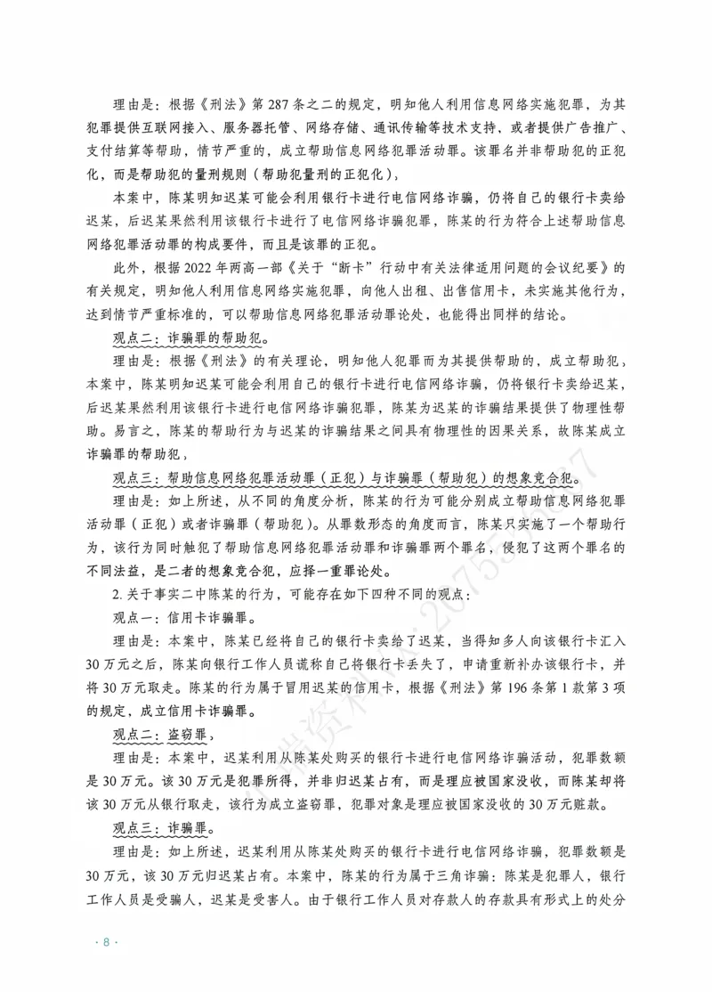 《刑法蔡雅奇主观精品讲义_2026法考主观_RD_0726RD主观精品课程（内部冲刺)_00.讲义》第10页预览