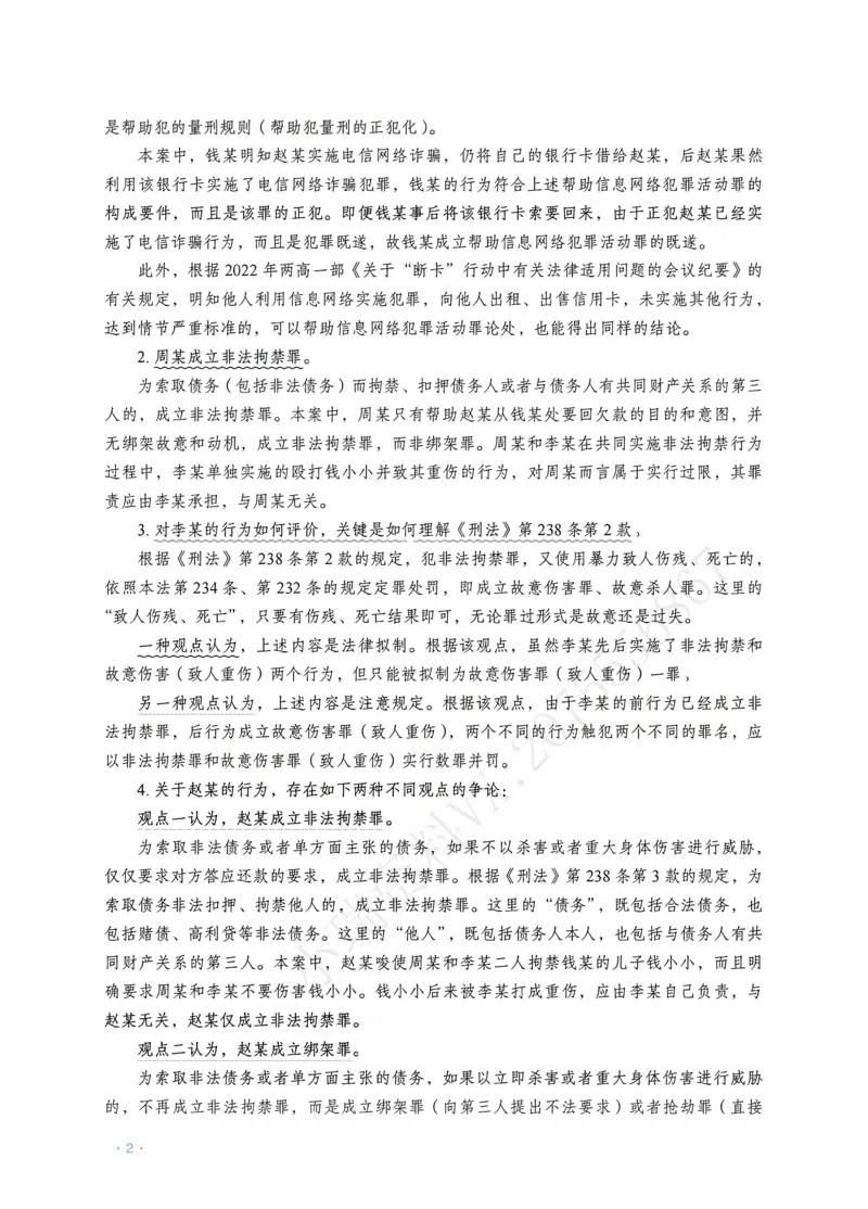 《刑法蔡雅奇主观精品讲义_2026法考主观_RD_0726RD主观精品课程（内部冲刺)_00.讲义》第4页预览