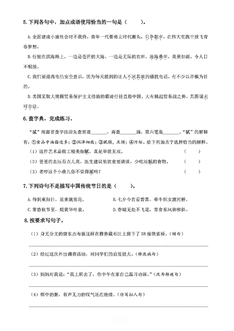 《2024春6下语文《必清基础考点练习卷》（含答案）_小学语文精品试卷合集（1-6年级下册）_《必清基础考点练习卷》》第2页预览