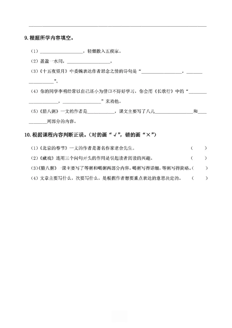 《2024春6下语文《必清基础考点练习卷》（含答案）_小学语文精品试卷合集（1-6年级下册）_《必清基础考点练习卷》》第3页预览
