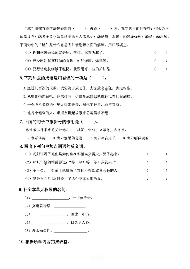 《2024春6下语文《必清基础考点练习卷》（含答案）_小学语文精品试卷合集（1-6年级下册）_《必清基础考点练习卷》》第5页预览