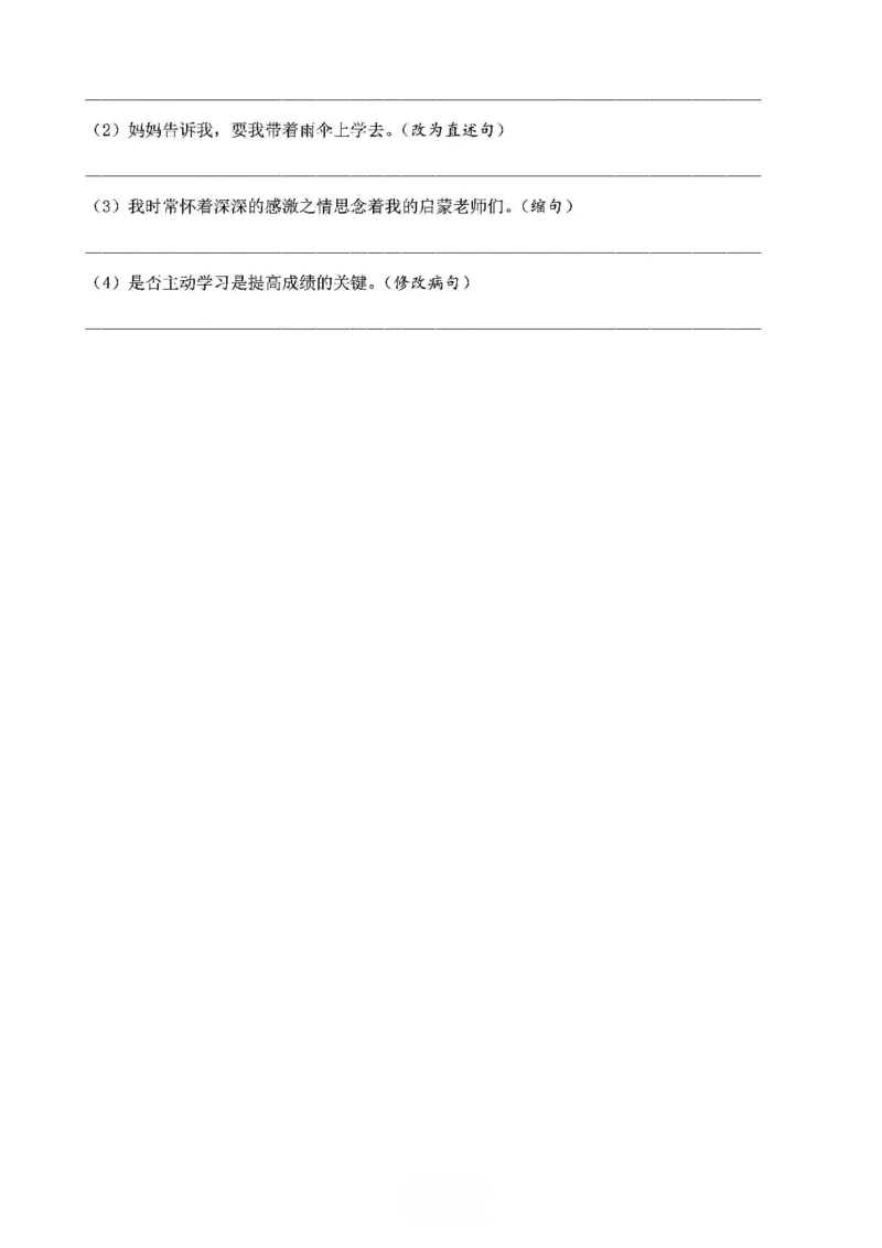 《2024春6下语文《必清基础考点练习卷》（含答案）_小学语文精品试卷合集（1-6年级下册）_《必清基础考点练习卷》》第9页预览