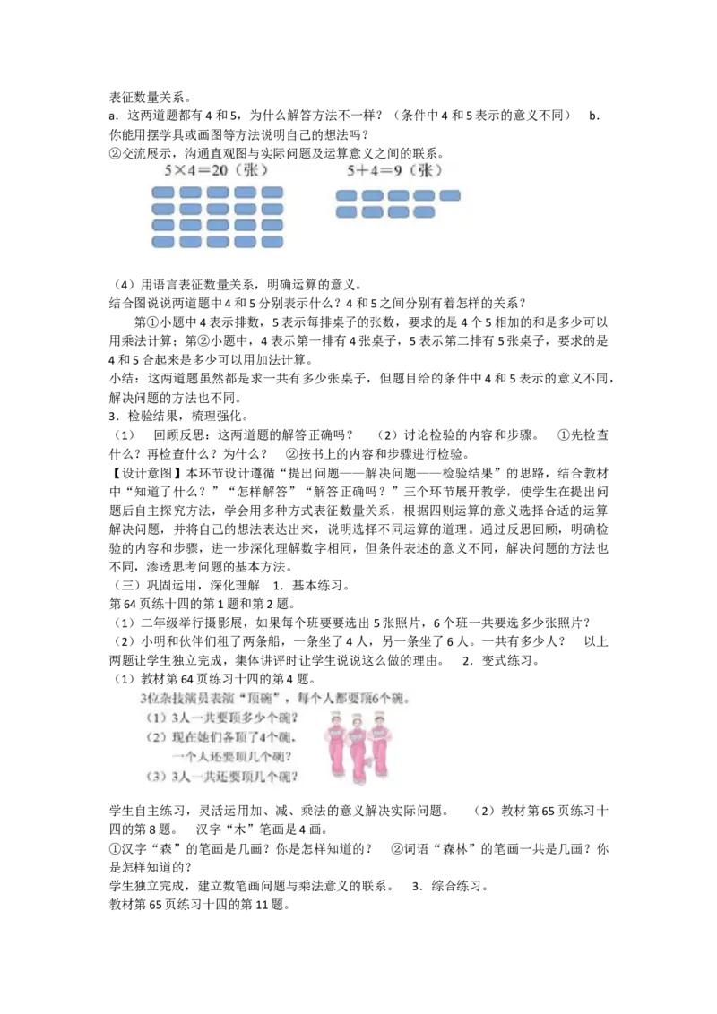 《人教版二上第4单元(6)整理和复习市级优课（陶祖乾）_人教版小学数学1-6上优质公开课教学视频+课件+教案_人教版小学数学2上优质公开课_人教数学公开课2上-精选》第2页预览