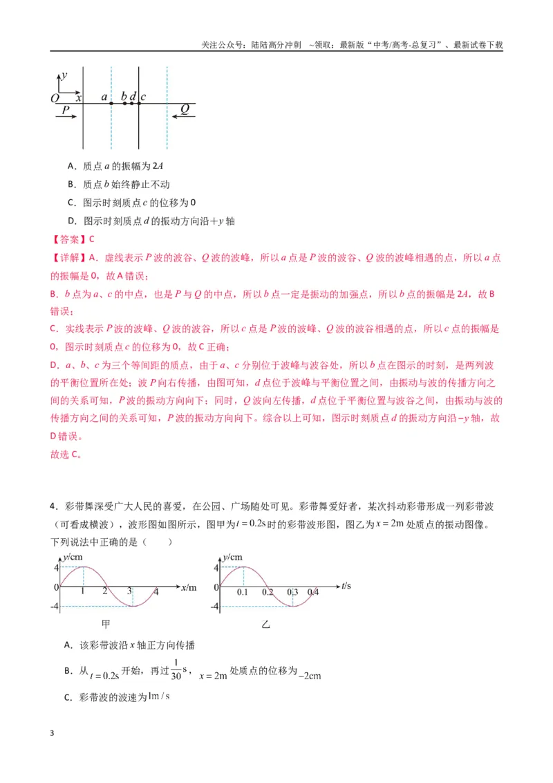 《专题十五《机械波》信息优化卷（能力B）（解析版）_04-物理-高考总复习_一轮复习_2024年_2024年高考物理一轮复习单元信息优化AB卷_资料》第3页预览